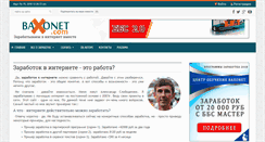 Desktop Screenshot of baxonet.com