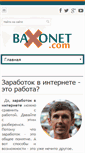 Mobile Screenshot of baxonet.com